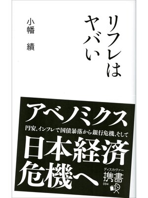 cover image of リフレはヤバい
